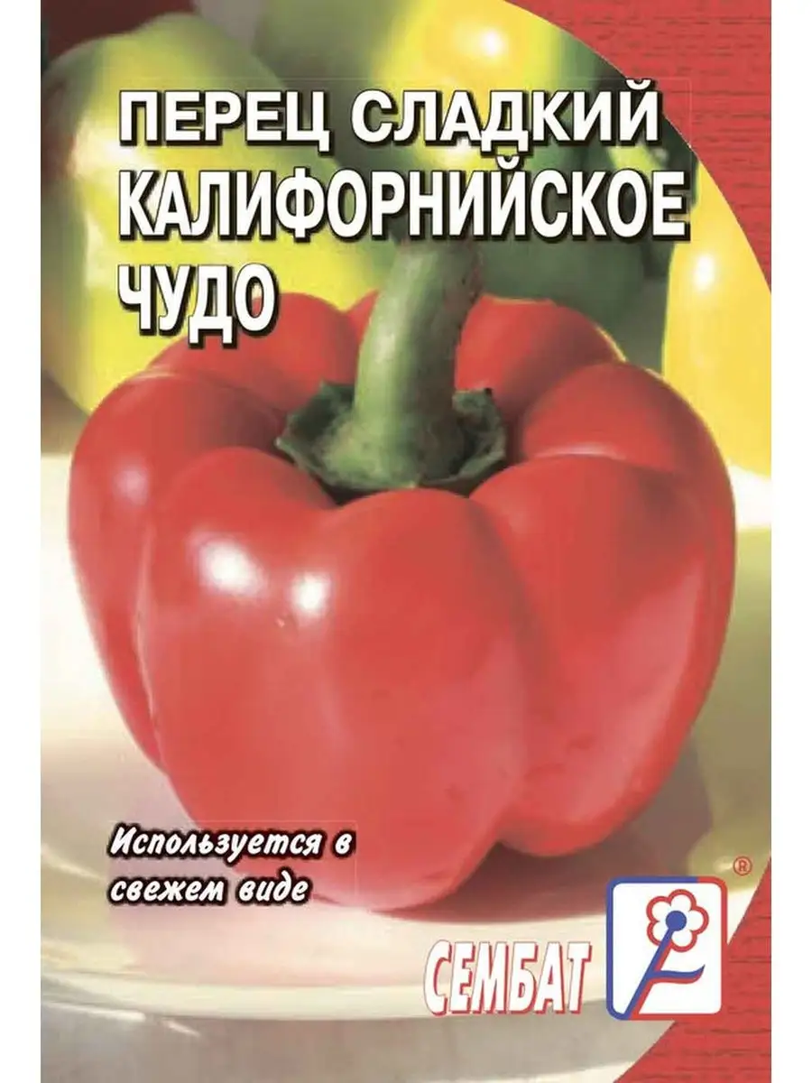 

Семена перец сладкий Калифорнийское Чудо Сембат 11346 1 уп., Перец Стандарт