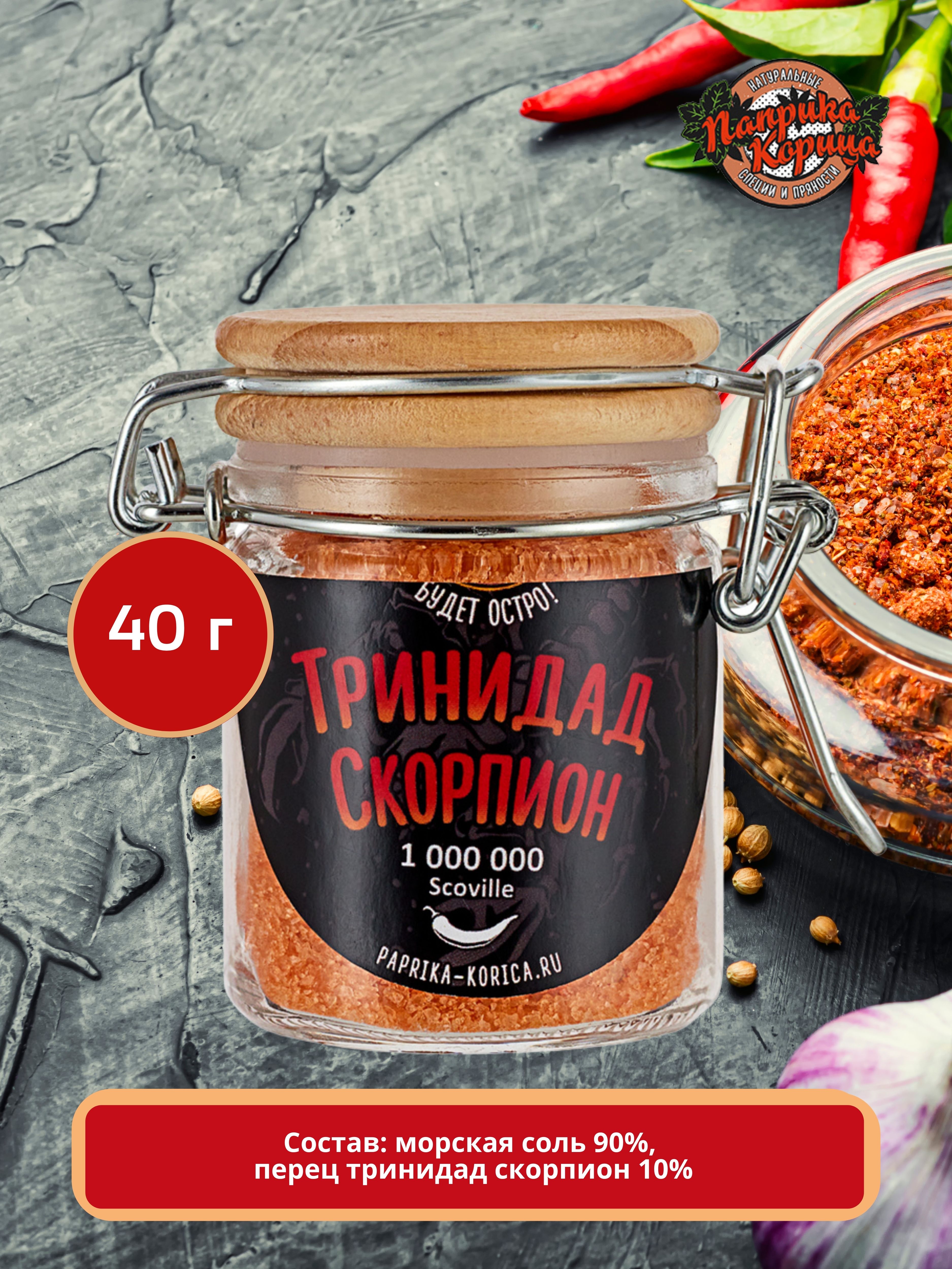 Острая соль Тринидад скорпион 40гр.