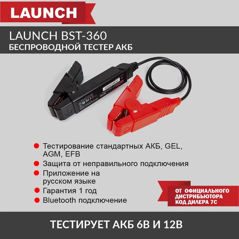 Беспроводной тестер аккумуляторных батарей Launch LNC-054