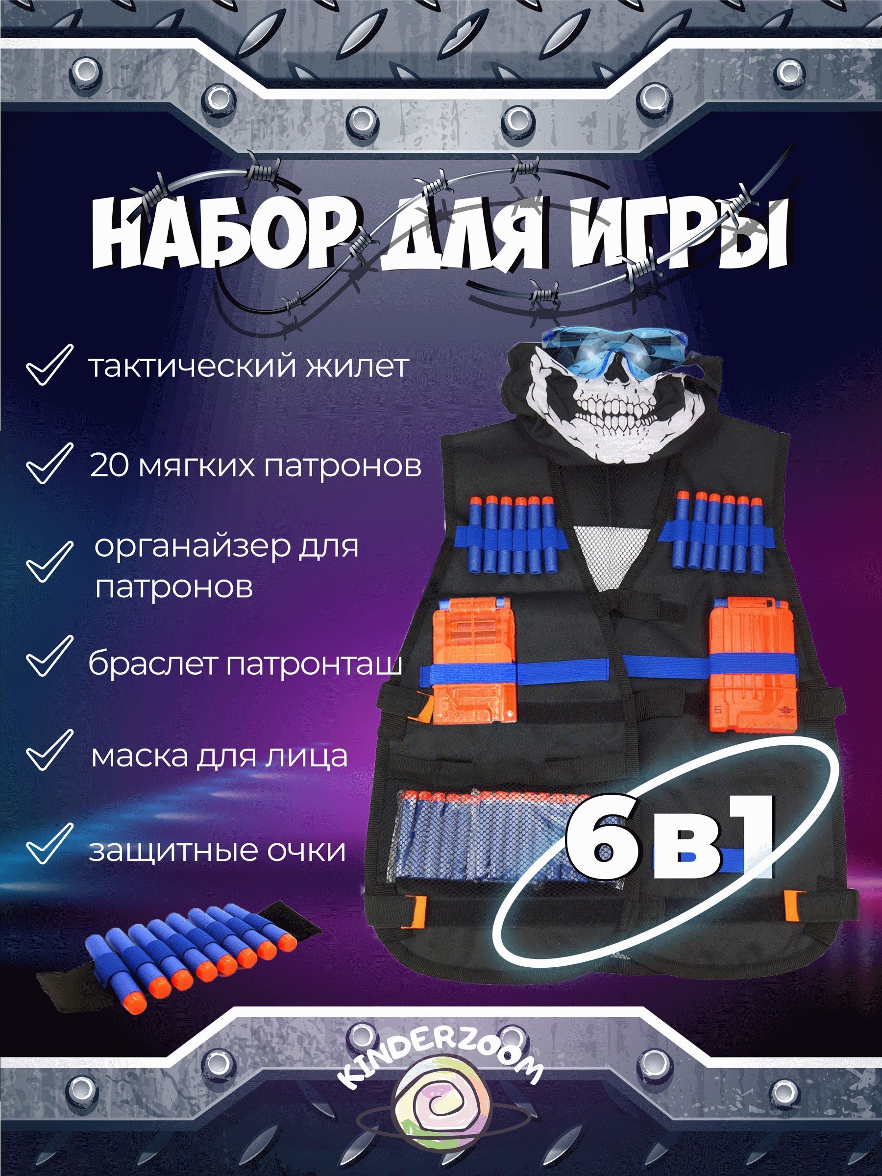 

Игровой набор Kinderzoom для Nerf 6 в 1 синий(игрушка), Синий;черный;зеленый