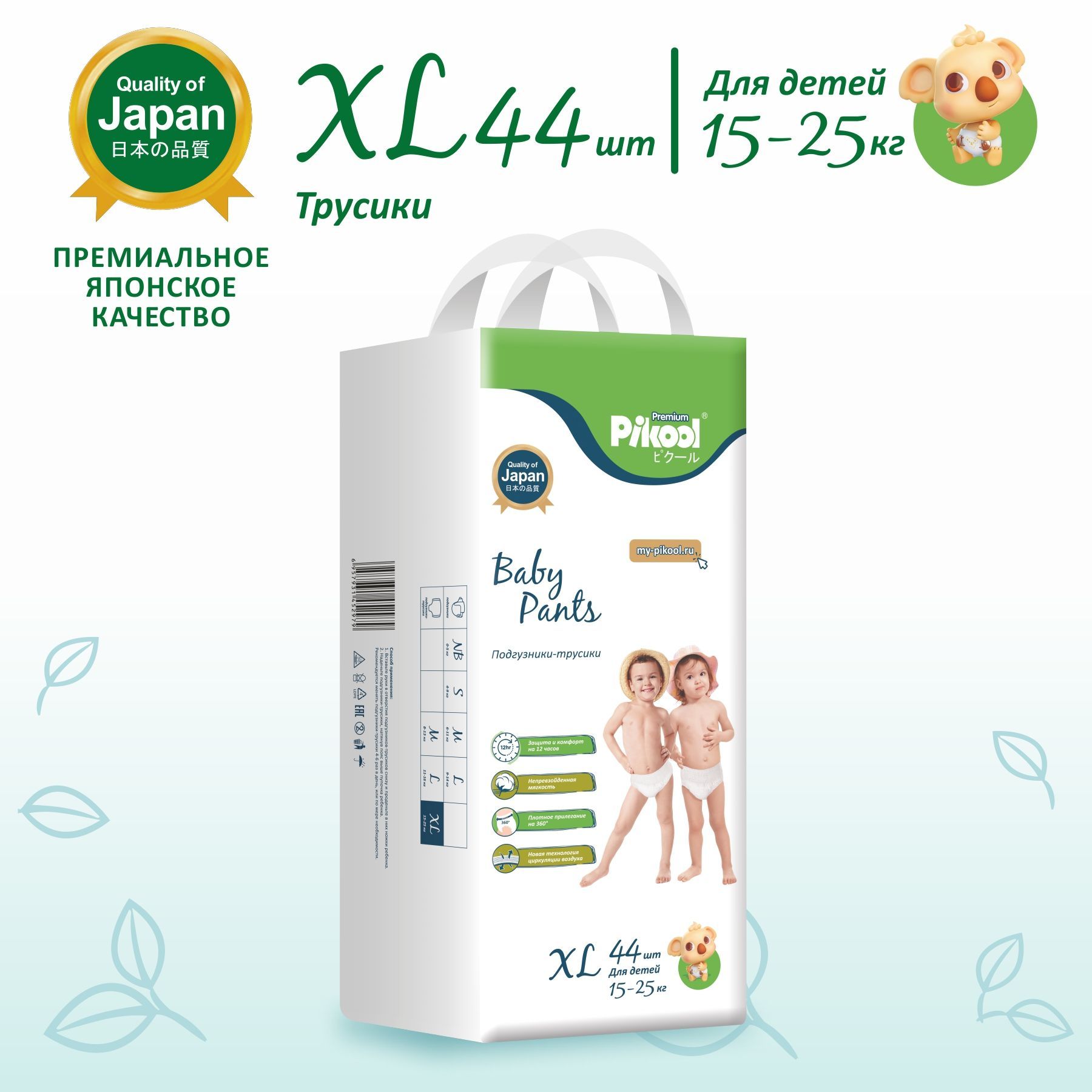 Подгузники-трусики детские Пикул Pikool Premium XL (15-25кг) x44