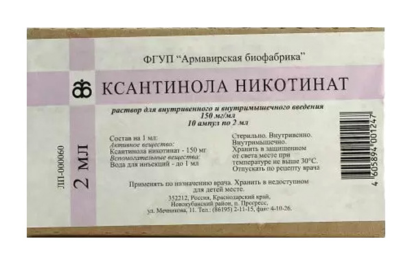 Купить Ксантинола Никотинат раствор для инъекций 15% ампулы 2 мл 10 шт., Биосинтез, Россия