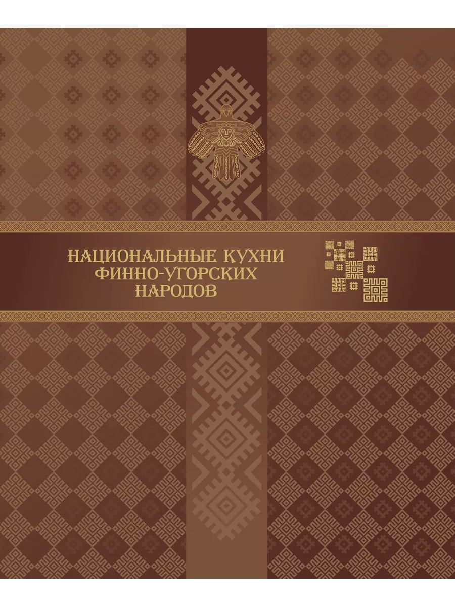 

Национальные кухни финно-угорских народов