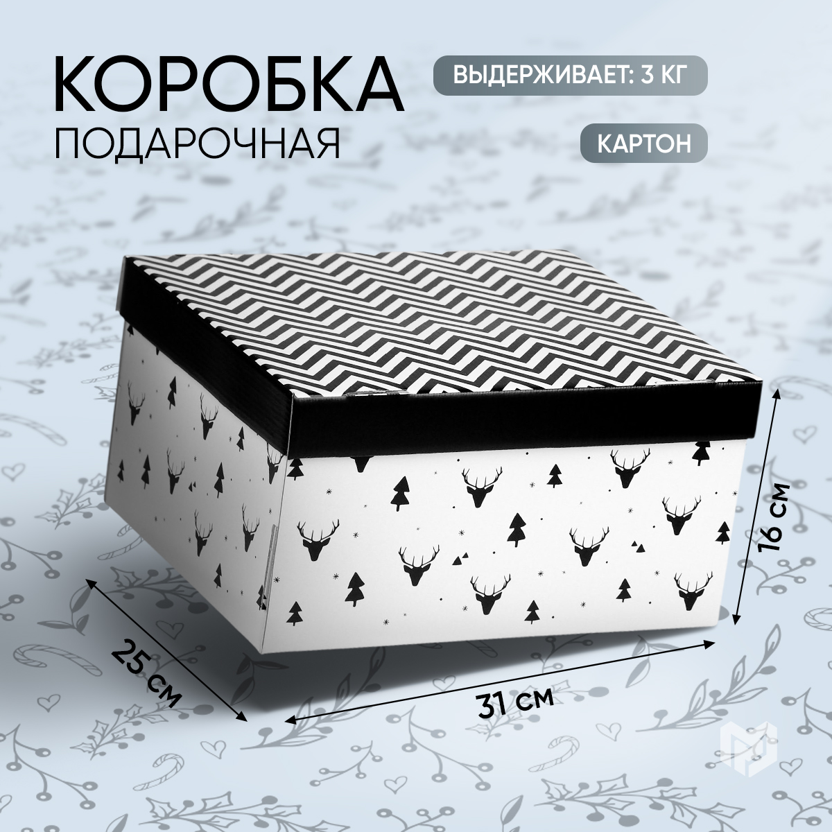 

Подарочная новогодняя коробка складная для упаковки подарка, Черный