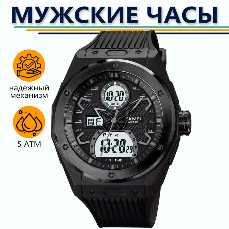 

Наручные часы мужские SKMEI 2013 черные, 2013