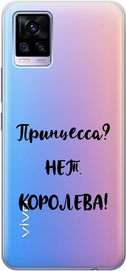 

Силиконовый чехол на Vivo V20 "Princes" прозрачный, Прозрачный;черный, 159675