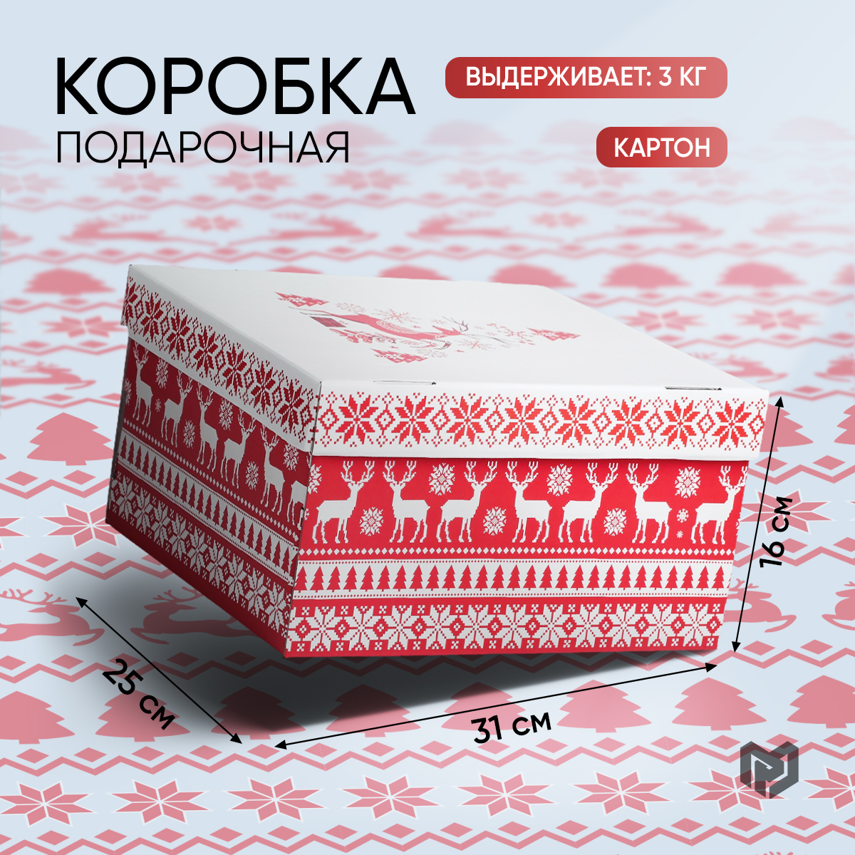 

Подарочная новогодняя коробка складная для упаковки подарка, Красный