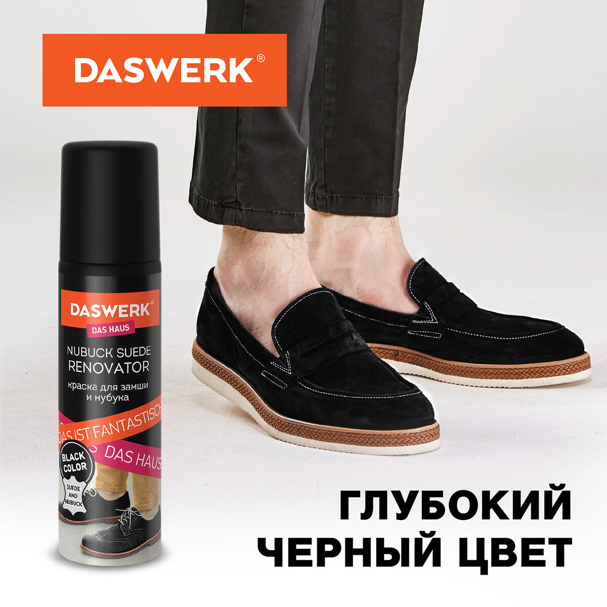 Краска для обуви DASWERK 607624 черная 75 мл