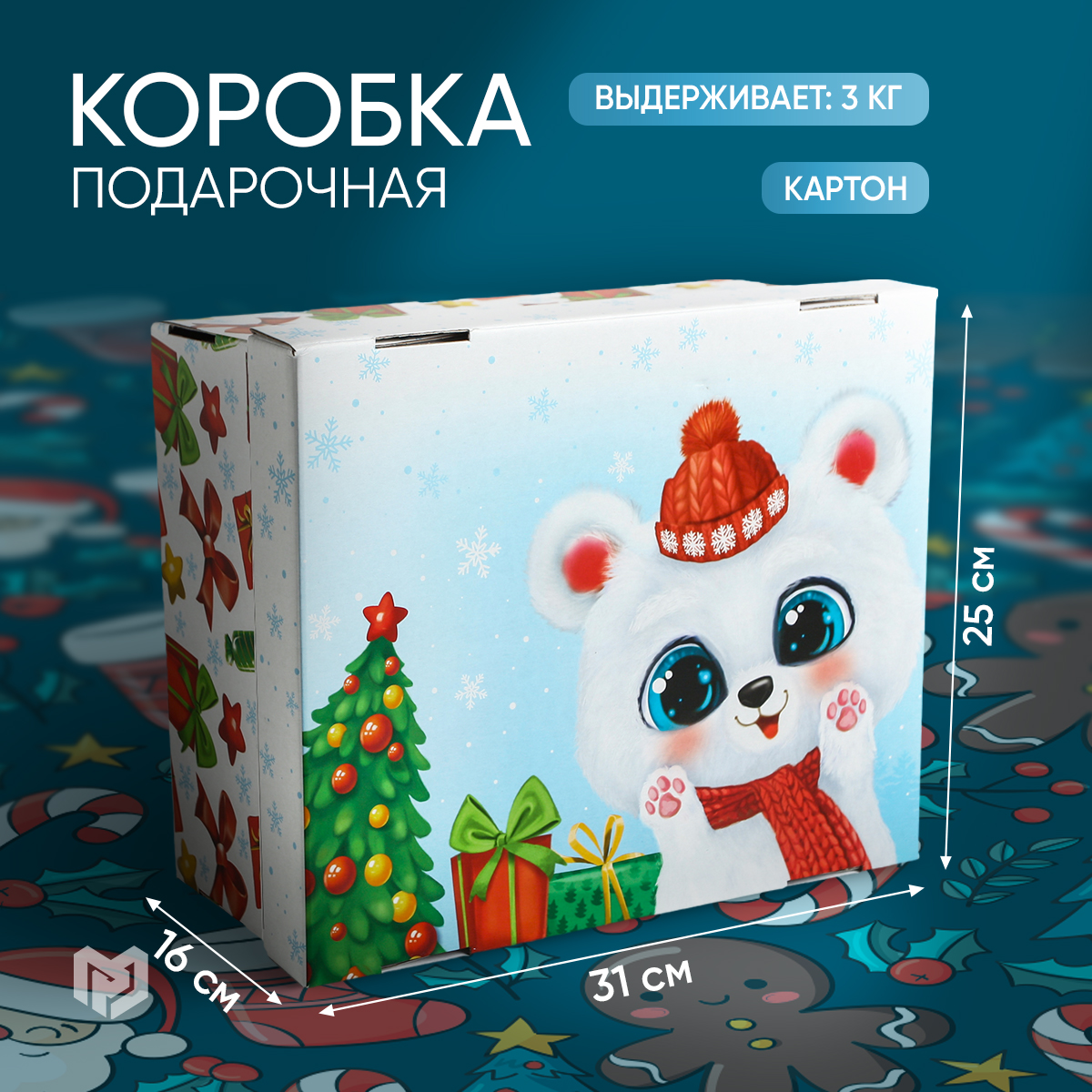 

Подарочная новогодняя коробка складная для упаковки подарка, Белый