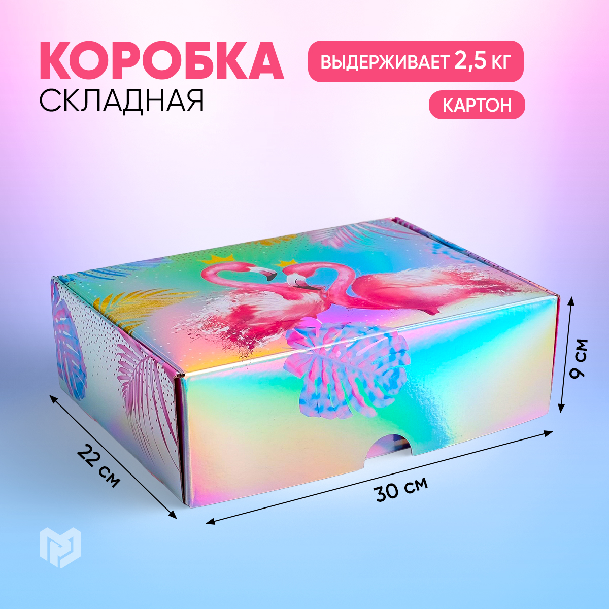 

Складная коробка «Тропики», 30,5 х 22 х 9,5 см, Разноцветный