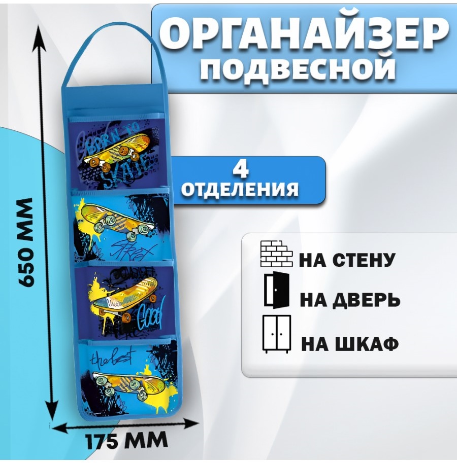 Кармашок для детских шкафчиков Скейт NoBrand