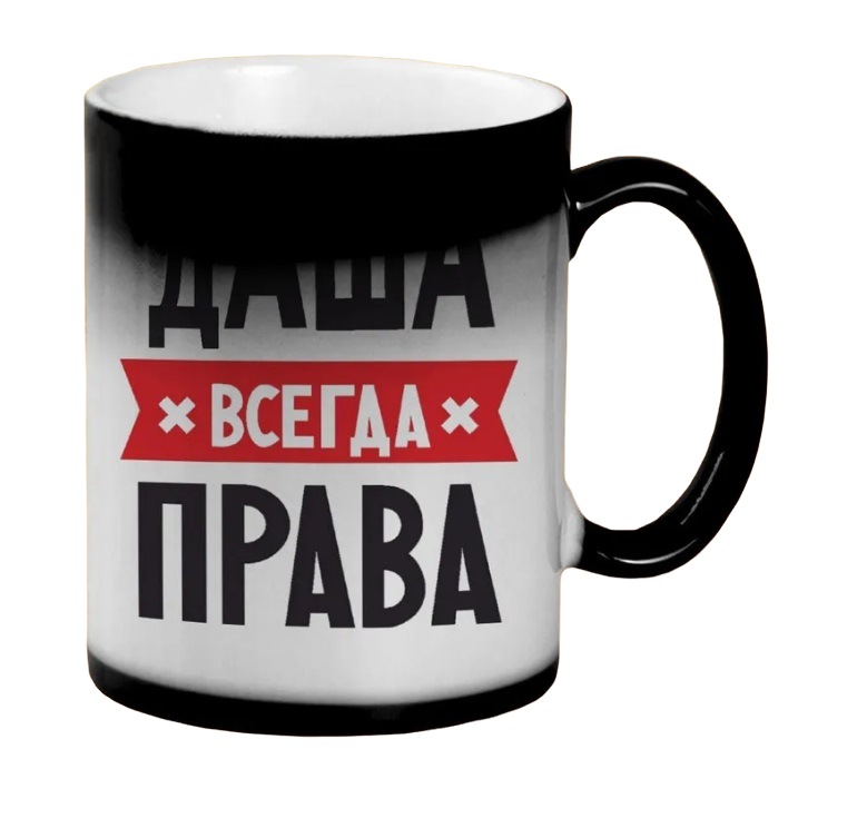 

Кружка CoolPodarok ДАША всегда права