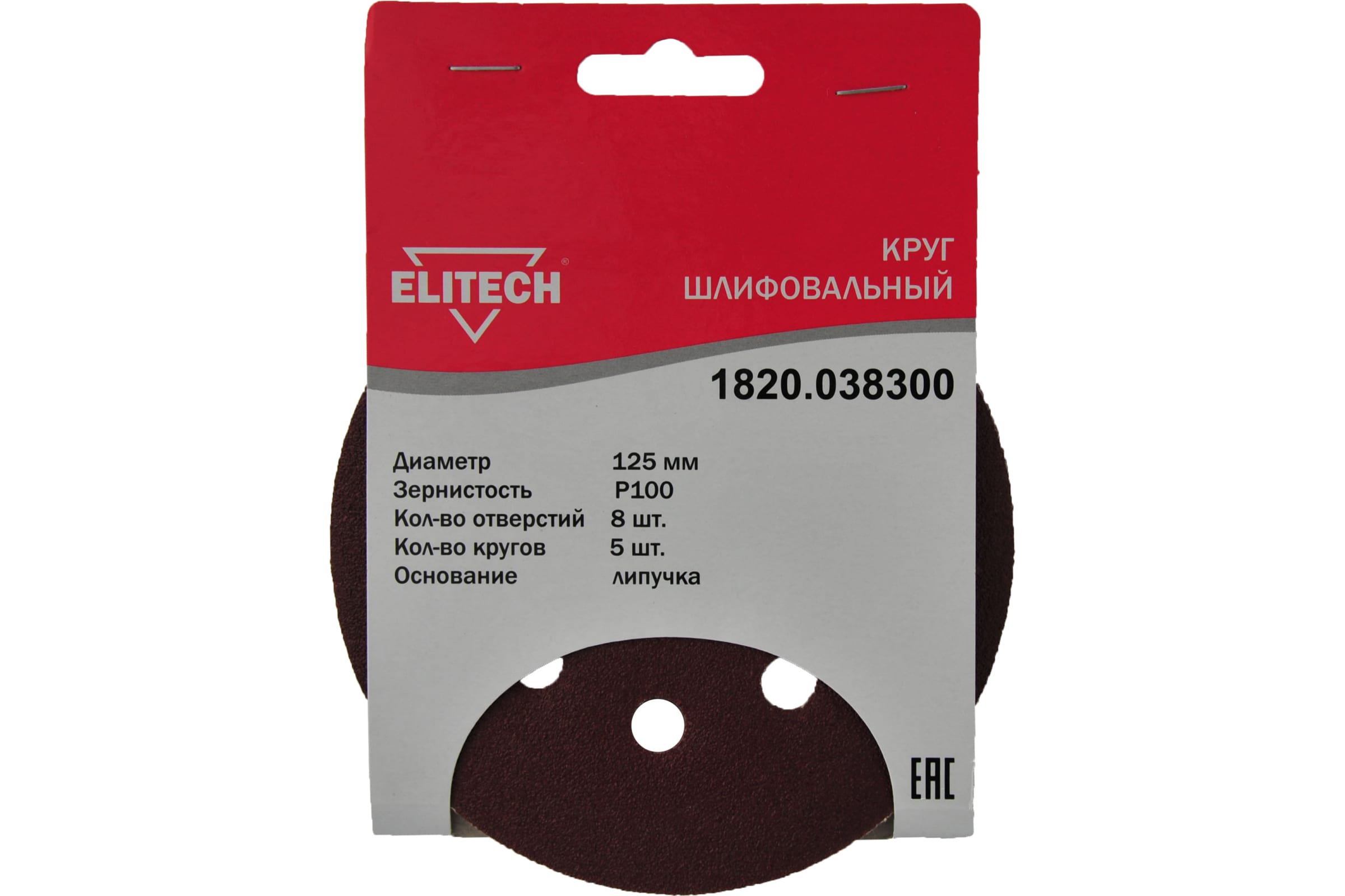 Круглая шлифовальная бумага Elitech 1820.038300 125mm P100 5шт