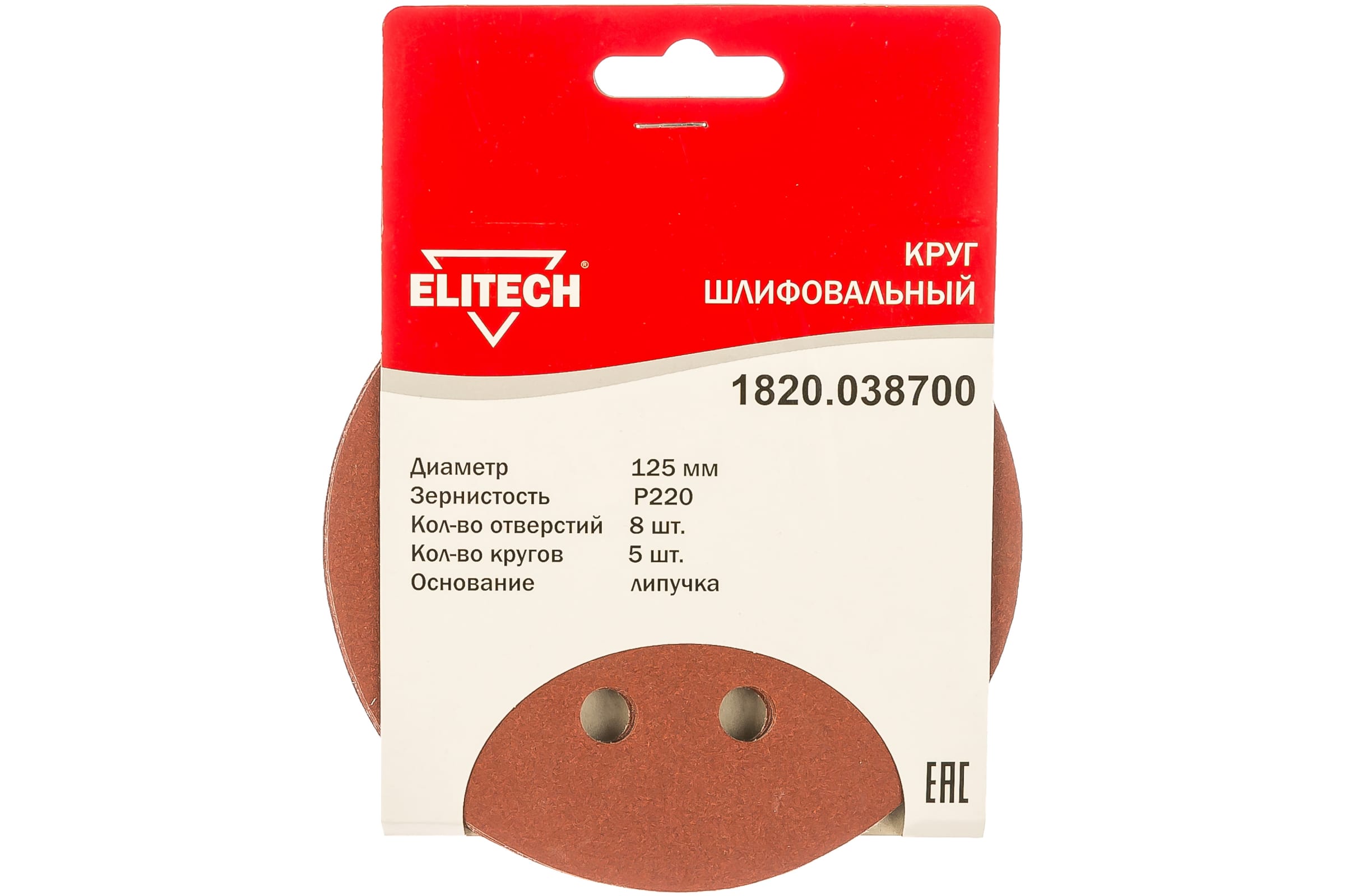 Круглая шлифовальная бумага Elitech 1820.038700 125mm P220 5шт