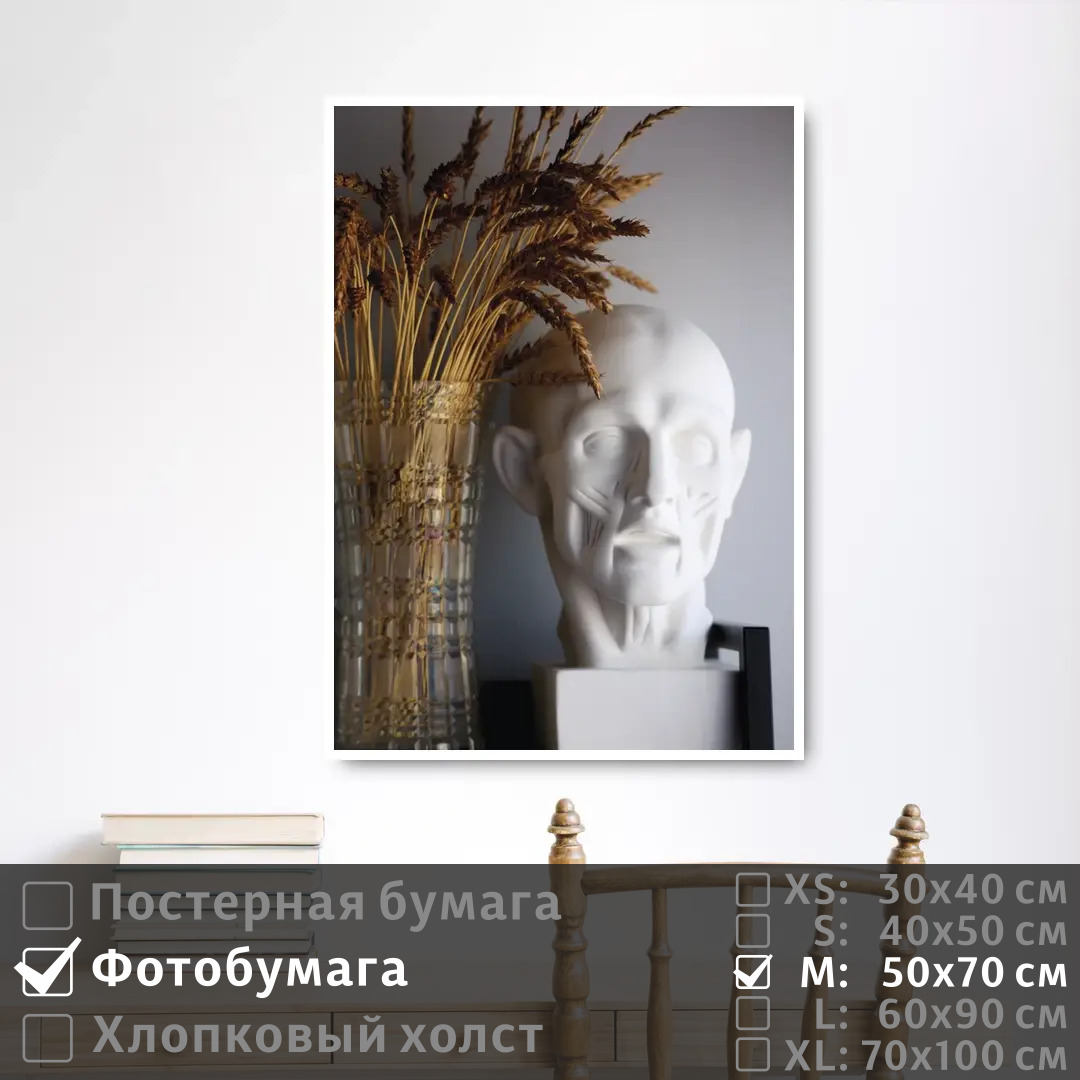 

Постер на фотобумаге ПолиЦентр Гипсовая скульптура с пшеницей 50х70 см, ГипсоваяСкульптураСПшеницей