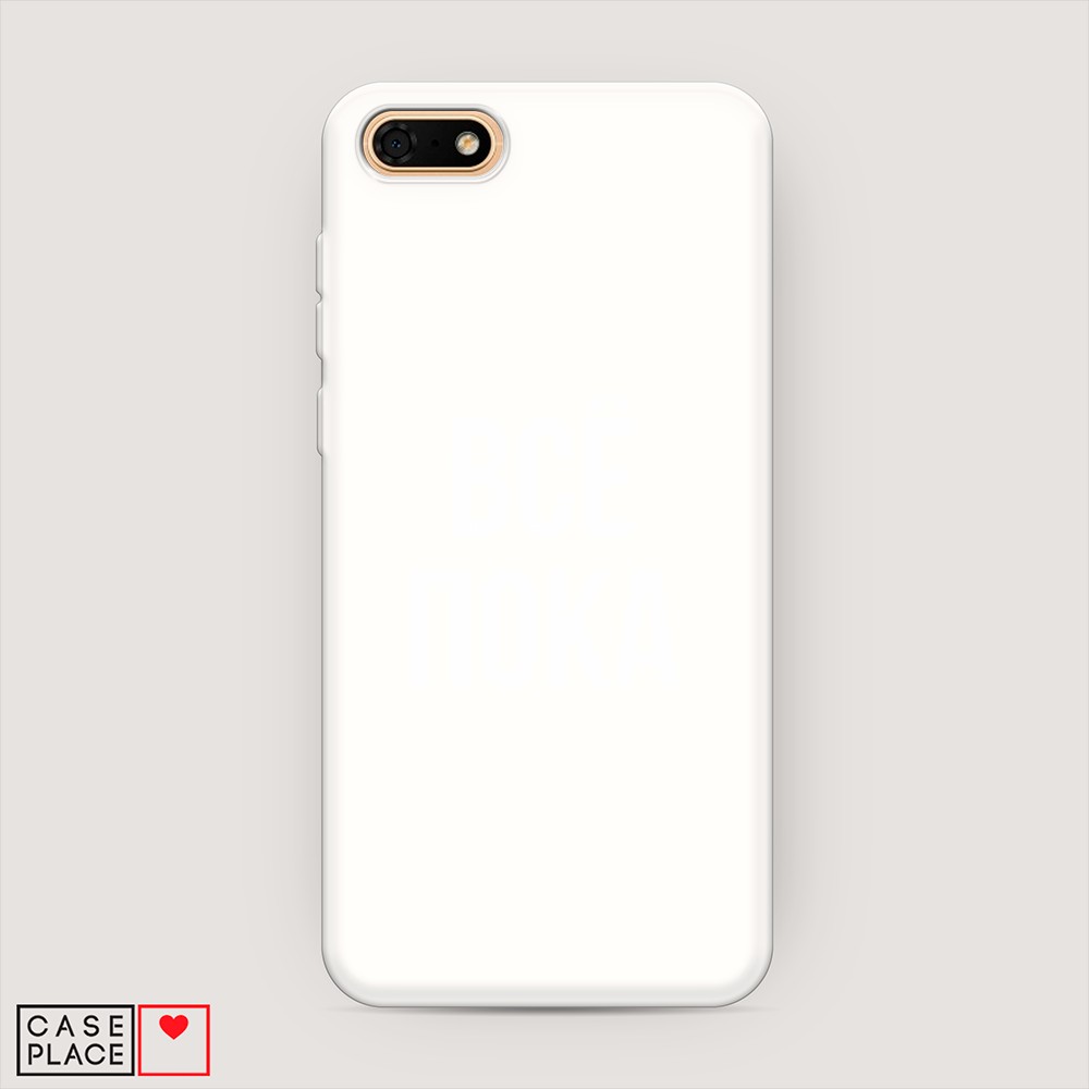 

Чехол Awog на Honor 7A/Y5 Prime 2018/Y5 2018 "Все, пока", Разноцветный, 65257-1