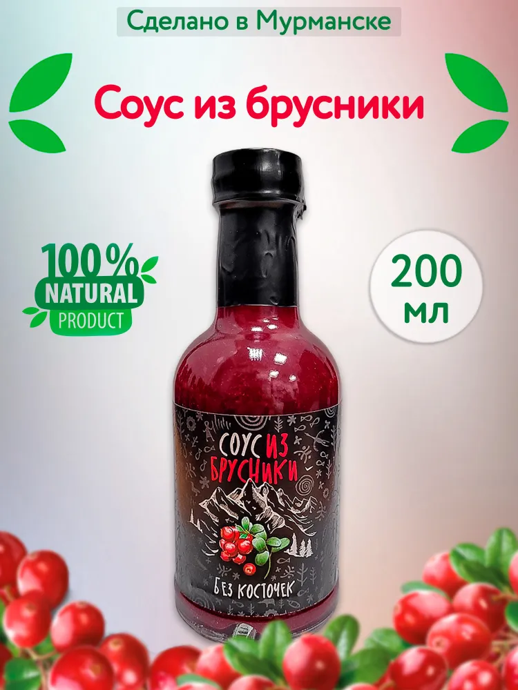 

Соус Вкус Севера брусничный ягодный, 200 мл, Соусы