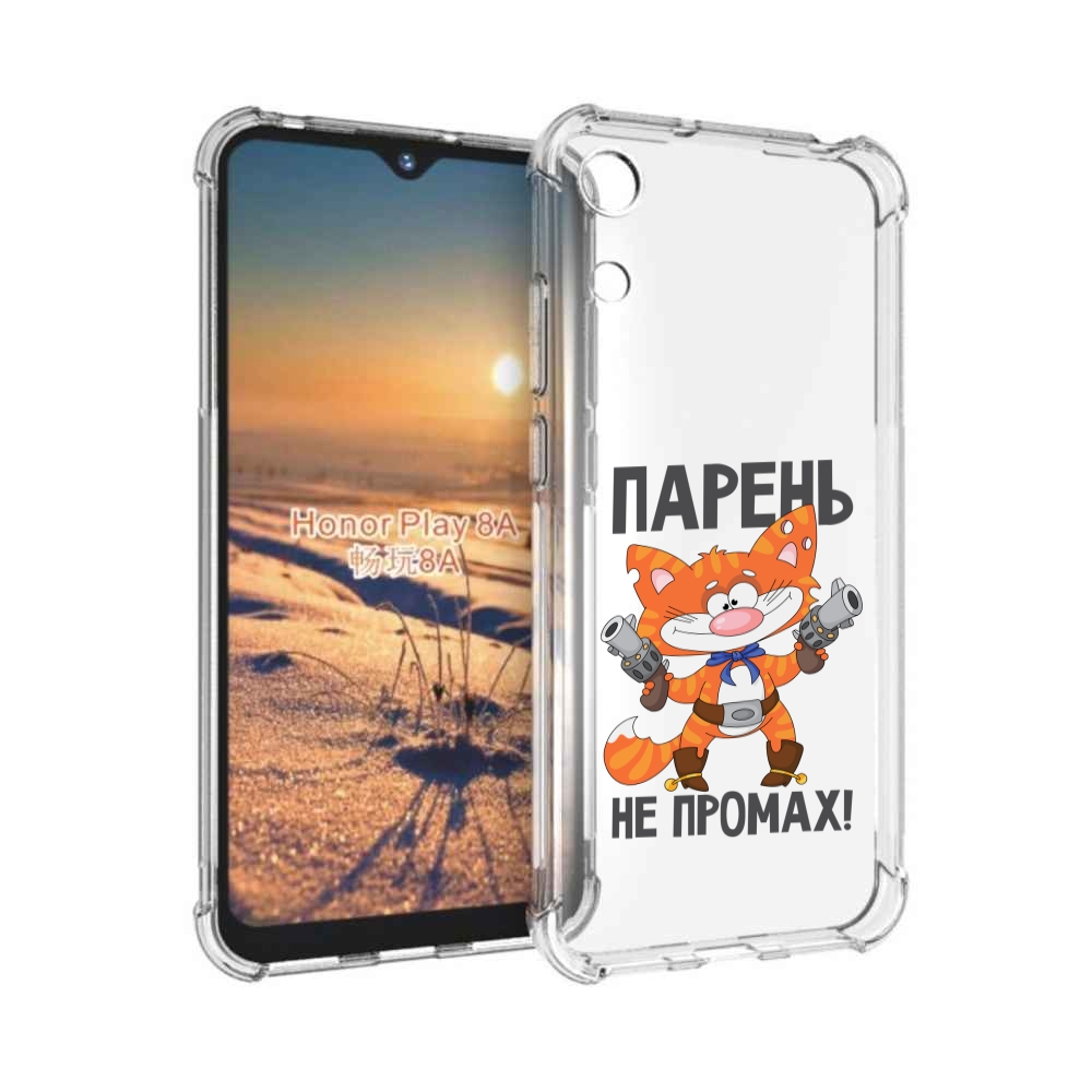

Чехол бампер MyPads парень-не-промах для Honor 8A, Прозрачный, Tocco