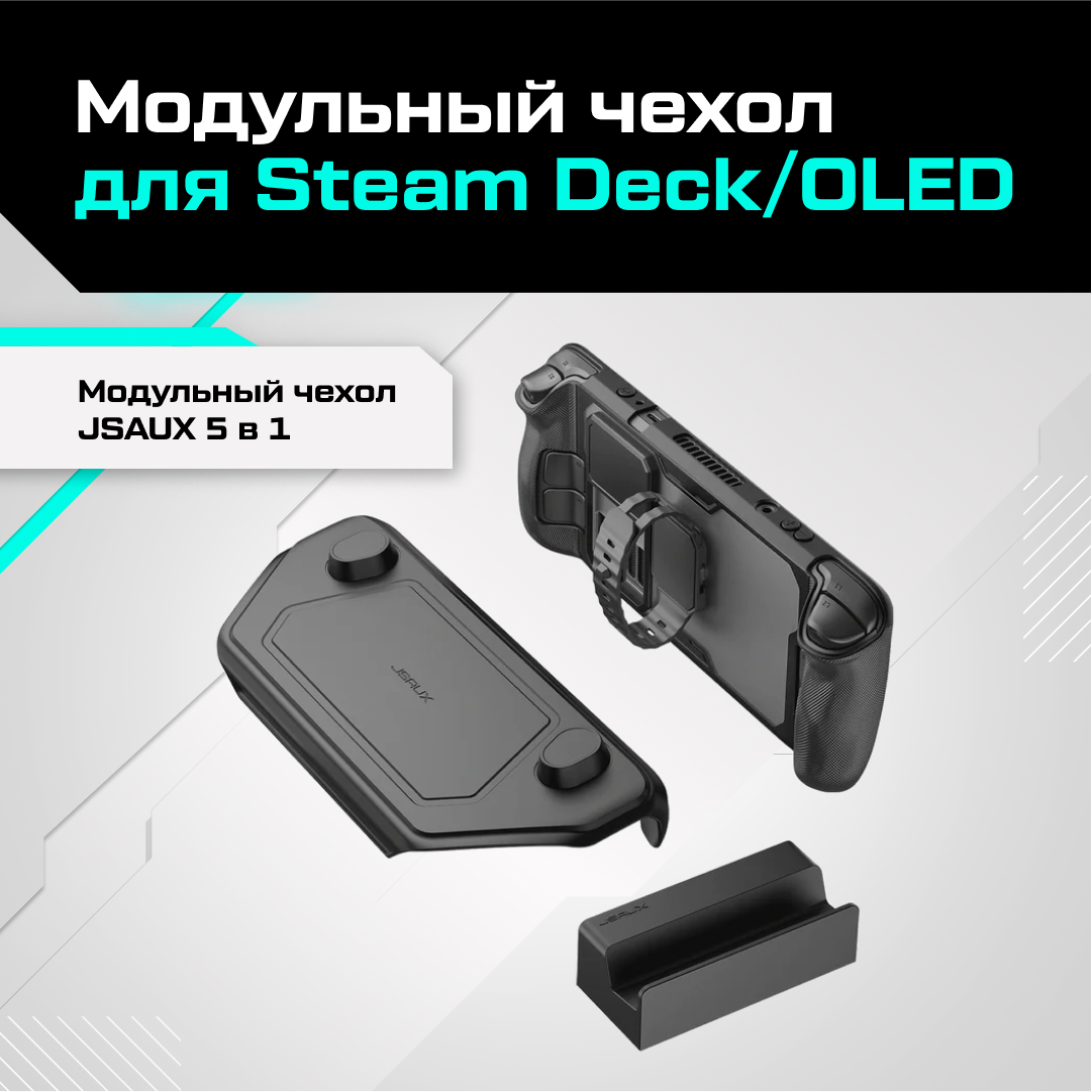 Держатель чехол для приставки JSAUX PC0104 для Nintendo Switch OLED Valve Steam Deck 3900₽