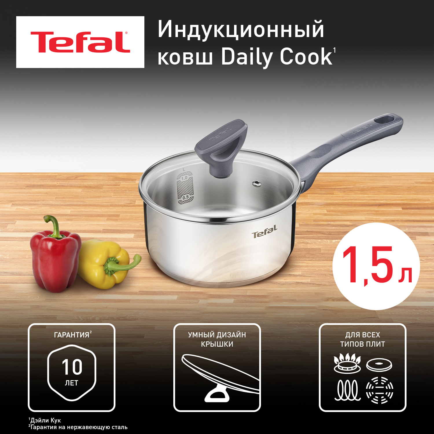 Ковш с крышкой 16см. Tefal Daily Cook G7122255