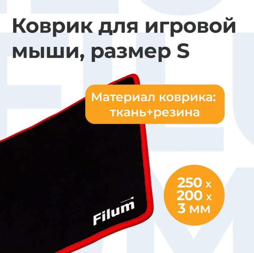 Коврик для мыши Filum Fl-mp-s-game