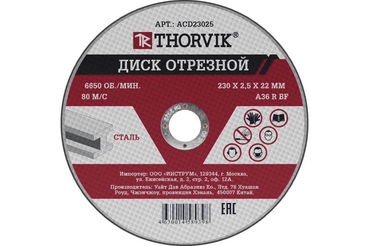 Диск отрезной абразивный по металлу, 230х2.5х22.2 мм THORVIK acd23025 обдирочный абразивный диск для дрели rockforce