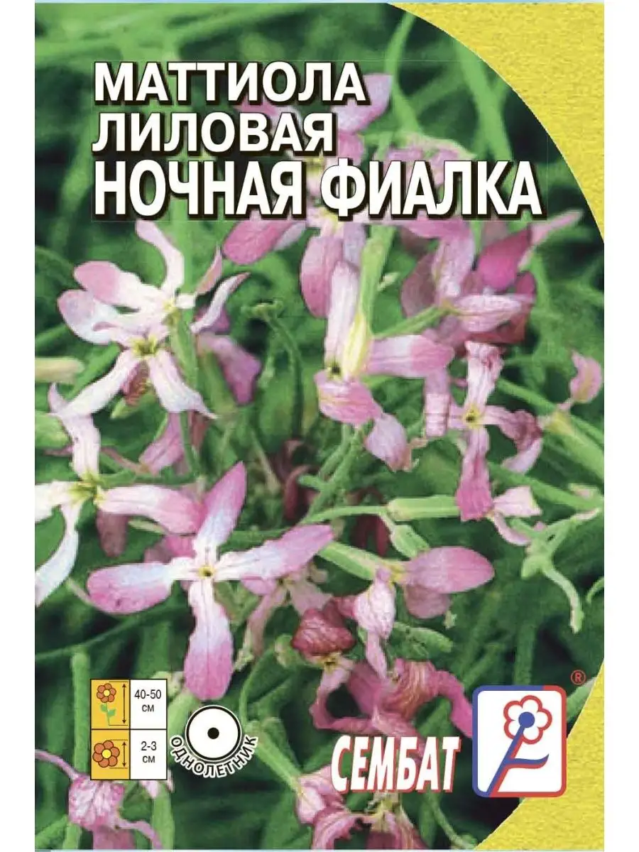 

Семена маттиола Сембат Лиловая (ночная Фиалка 2007 1 уп., Маттиола