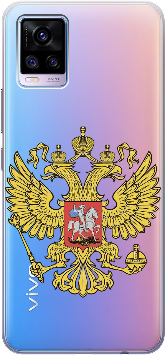 

Силиконовый чехол на Vivo V20 "Patriot" прозрачный, Прозрачный;желтый, 159675