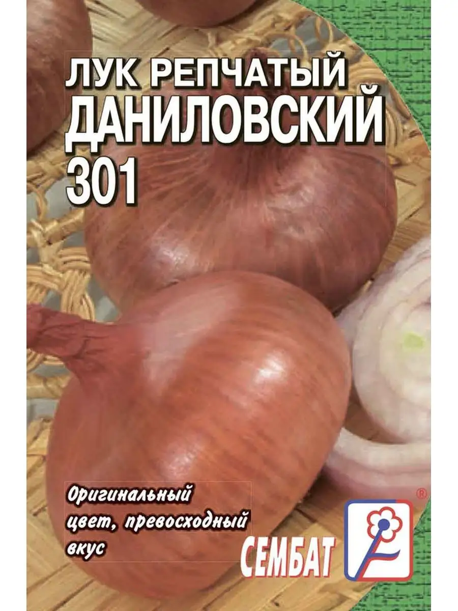 

Семена лук репчатый Даниловский Сембат 2076 1 уп., Лук Стандарт