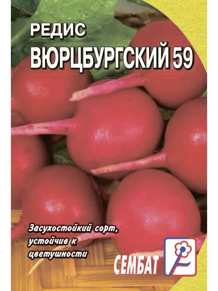

Семена редис Вюрцбургский Сембат 2127 1 уп., Редис Стандарт