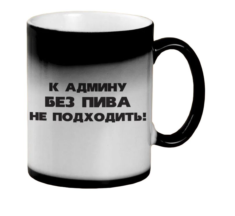 

Кружка CoolPodarok К админу без пива