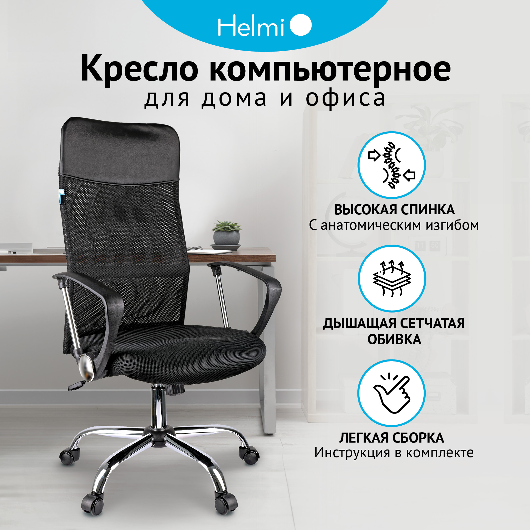 Кресло руководителя Helmi HL-E16 Content тканьсеткаэкокожа черная хром 14739₽