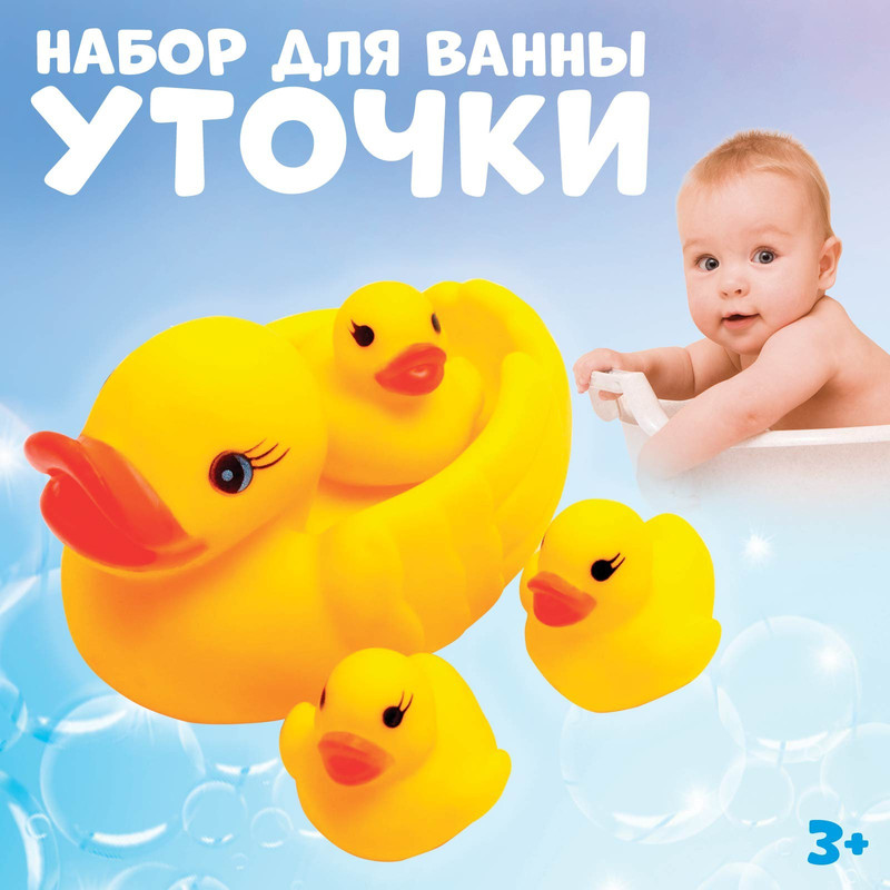 Набор для ванной Крошка Я Уточки: мыльница, игрушки 3 шт.