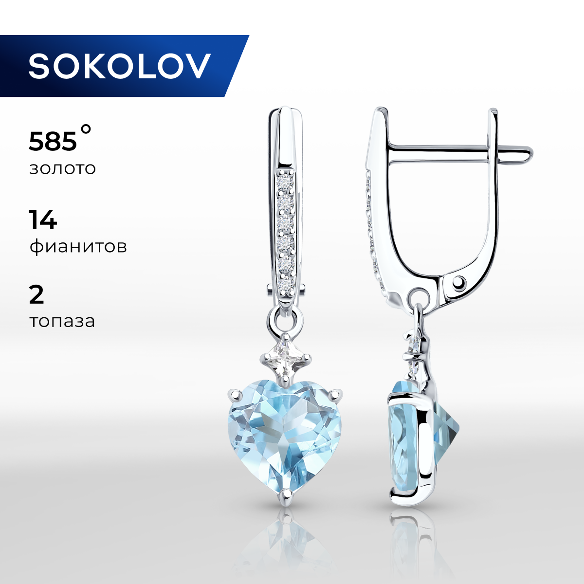 

Серьги подвески из белого золота SOKOLOV 728620-3, фианит/топаз, 728620-3