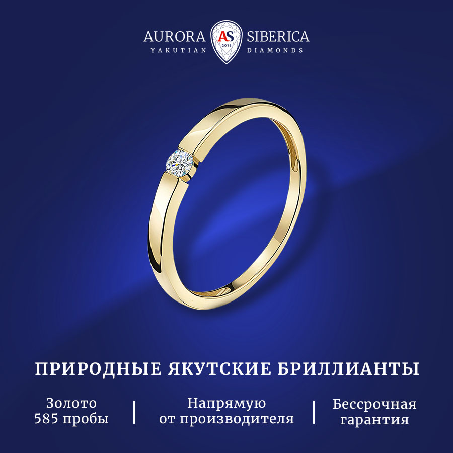 

Кольцо из золота р. 17 AURORA SIBERICA. Якутские бриллианты 0089-2110, бриллиант, 0089-2110