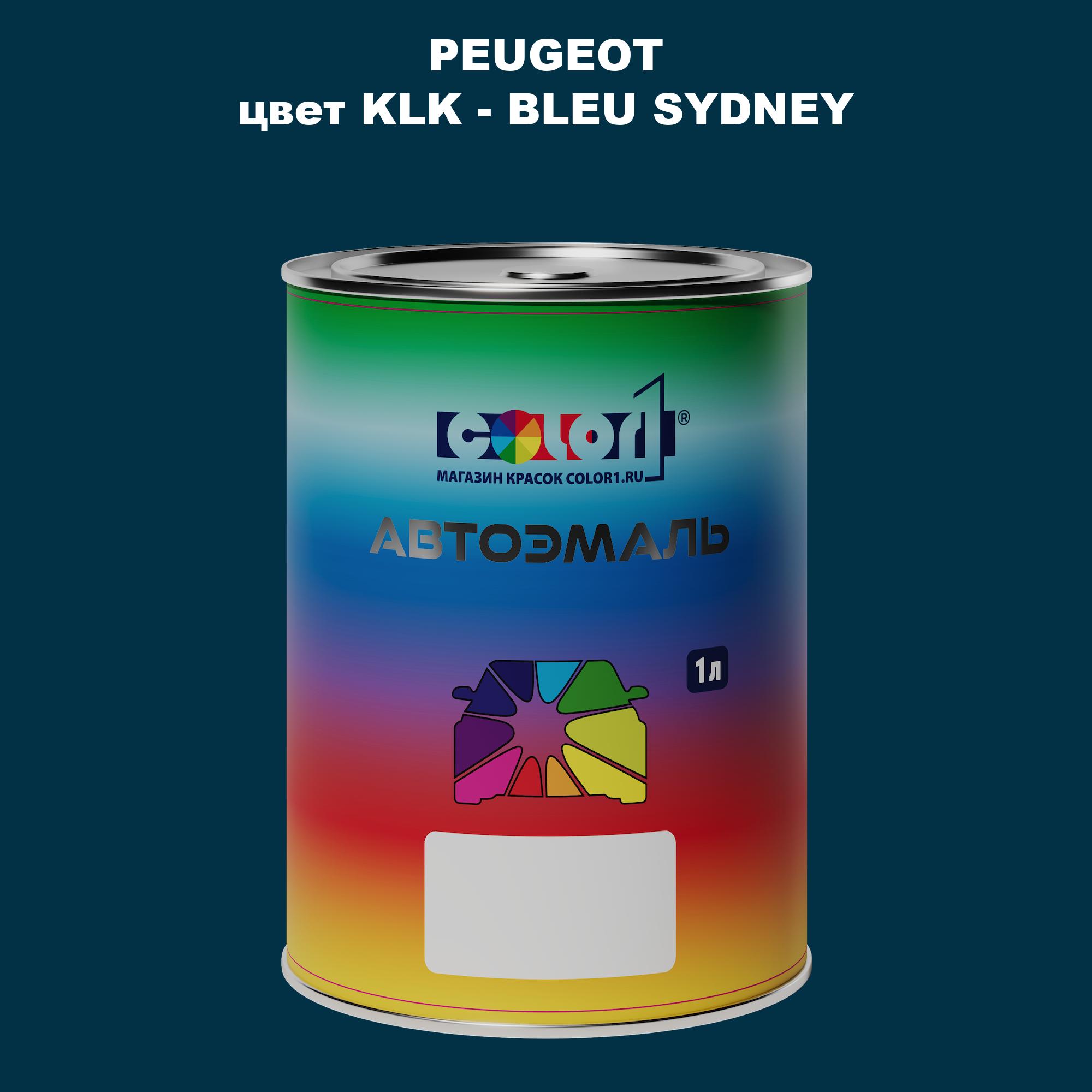 

Автомобильная краска COLOR1 для PEUGEOT, цвет KLK - BLEU SYDNEY, Прозрачный