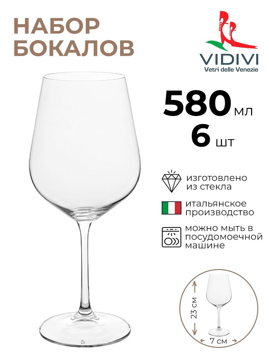 Набор бокалов Vidivi 6шт 580мл 4231₽