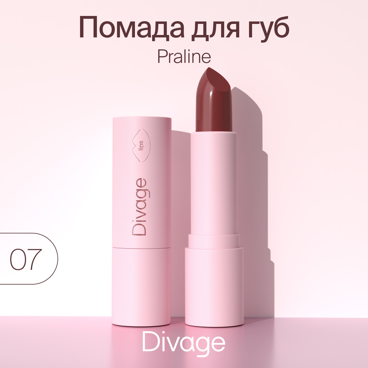 Губная Помада Divage Lipstick Praline 07 360₽