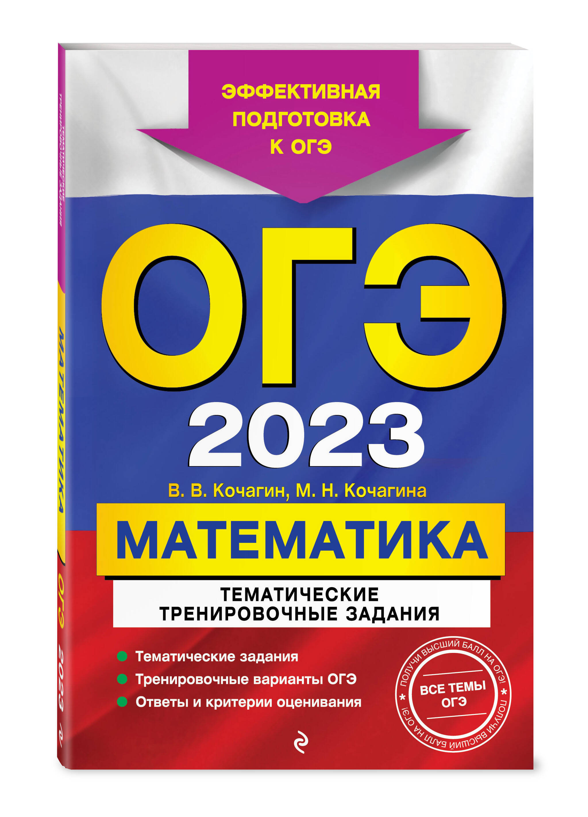 Огэ информатика. ОГЭ-2022. Математика. Тематические тренировочные задания Кочагин. ОГЭ 2022 русский язык тематические тренировочные задания Бисеров. Лернер биология тематические тренировочные. ОГЭ 2022 биология Лернер ответы.