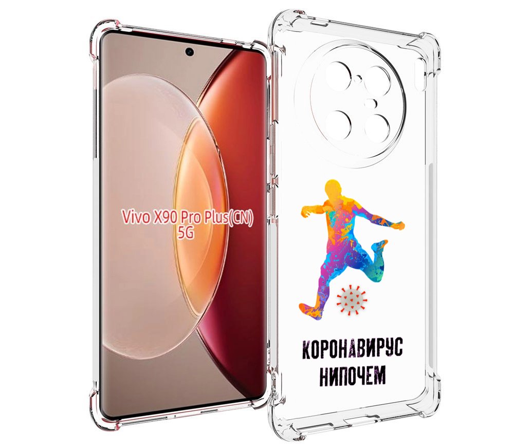 

Чехол MyPads коронавирус-нипочем для Vivo X90 Pro Plus, Прозрачный, Tocco