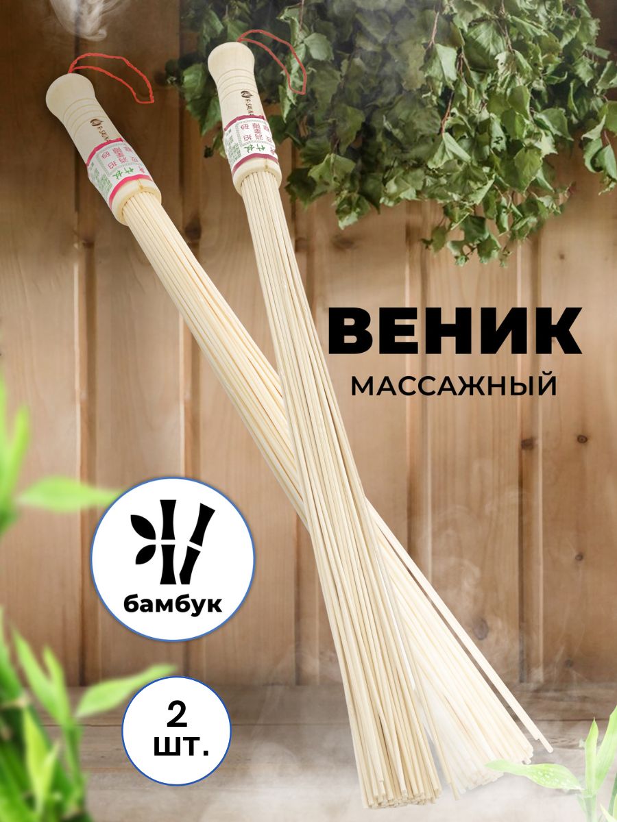 

Набор веников для бани R-SAUNA бамбуковых, 25268