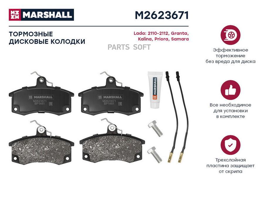 

Тормозные колодки MARSHALL Autoparts дисковые M2623671