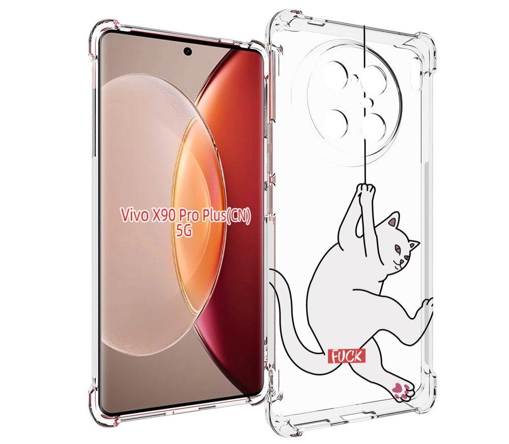 

Чехол MyPads котяра-на-веревке для Vivo X90 Pro Plus, Прозрачный, Tocco