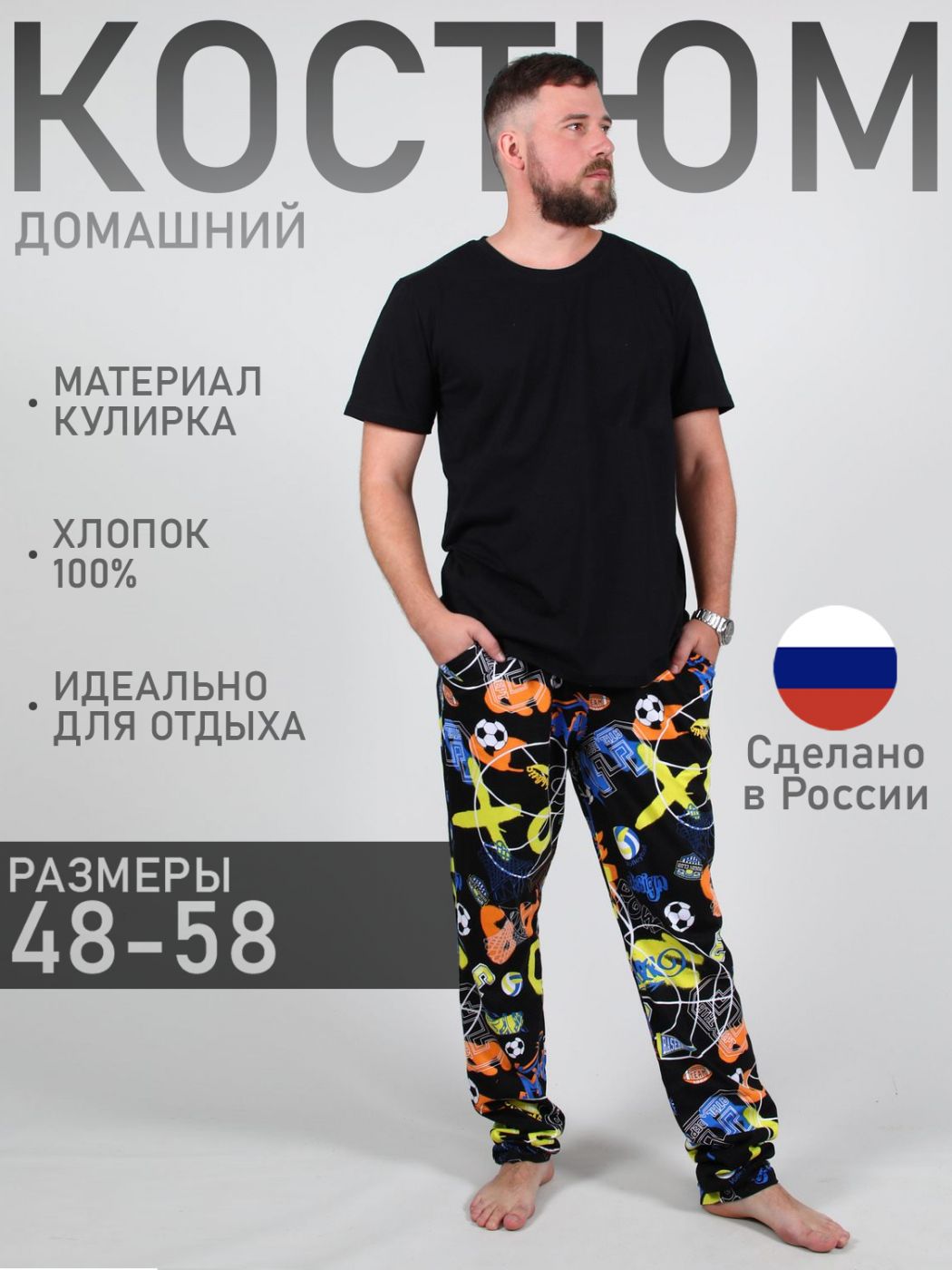 

Комплект домашний мужской ТРИКОТАЖ НАТАЛИ М000002662 черный 56 RU, М000002662