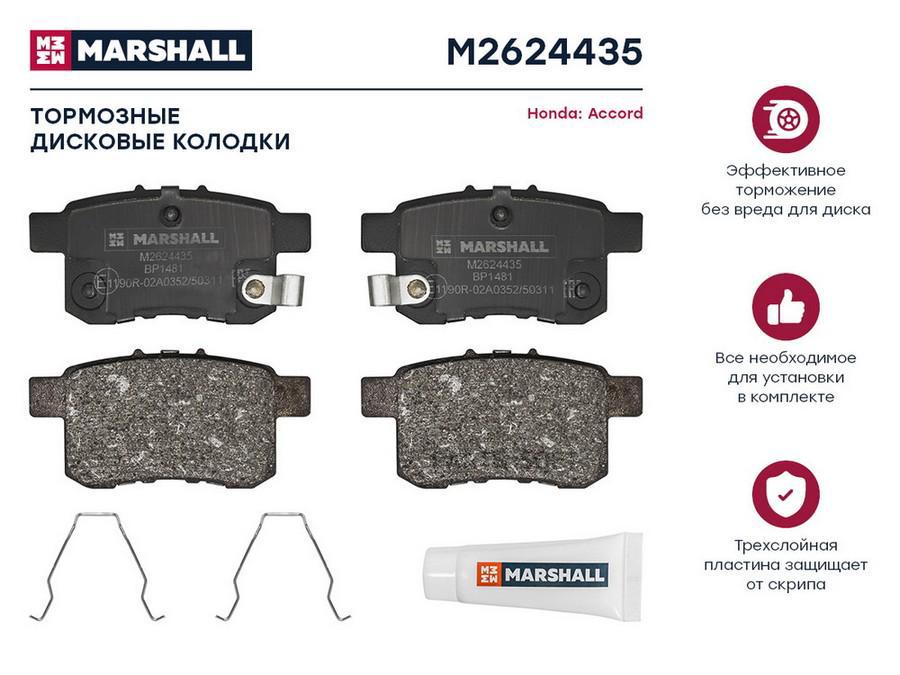 

Тормозные колодки MARSHALL Autoparts дисковые M2624435