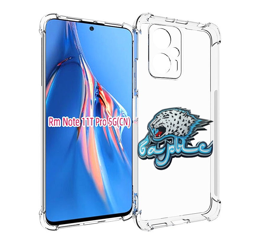 

Чехол MyPads хк барыс нур-султан копия для Xiaomi Redmi Note 11T Pro / 11T Pro Plus / P..., Прозрачный, Tocco