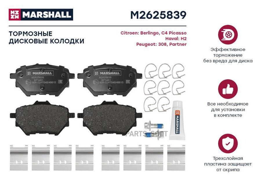 

Тормозные колодки MARSHALL Autoparts дисковые M2625839