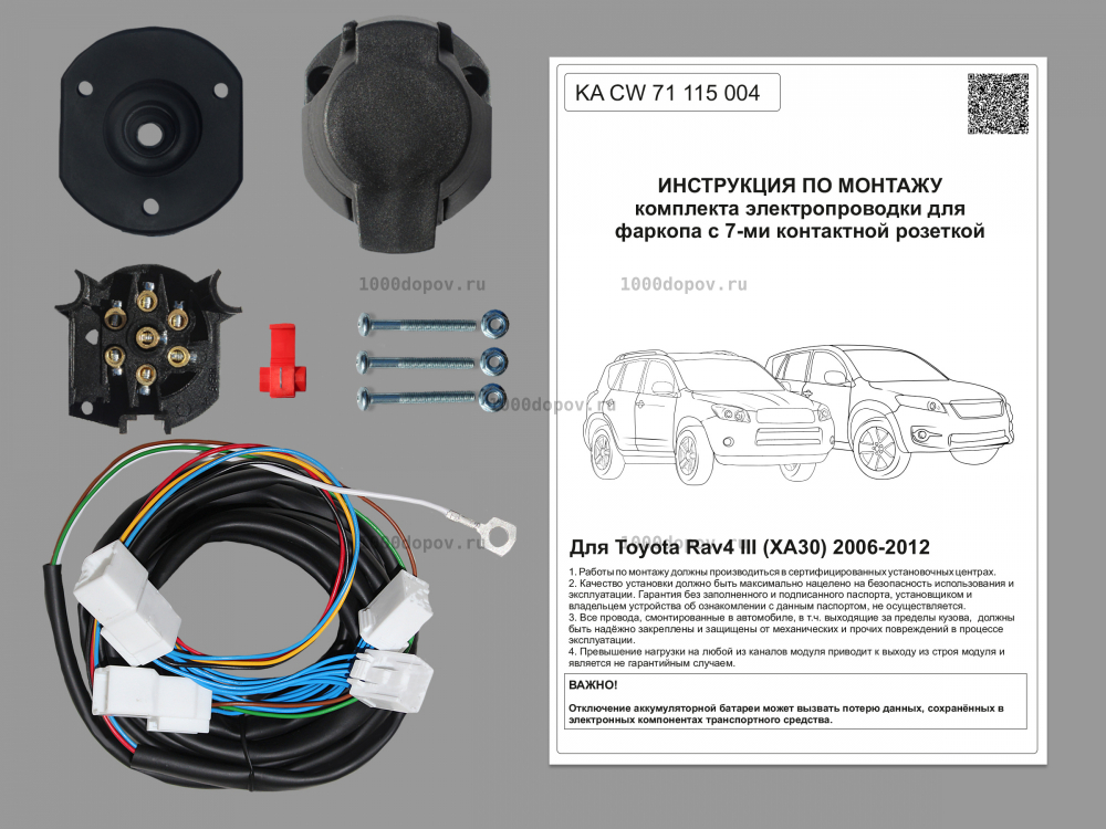 

Комплект электропроводки для фаркопа 7-pin Toyota Rav4 III (XA30) 2006-2012, KA CW 71 115 004