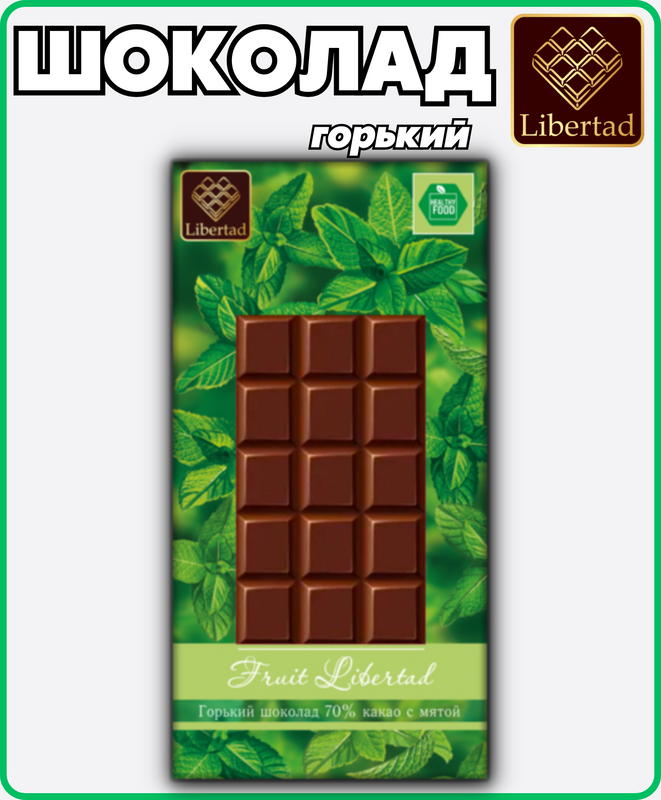 Шоколад горький Libertad 70% какао с мятой Fruit, 80 г х 3 шт