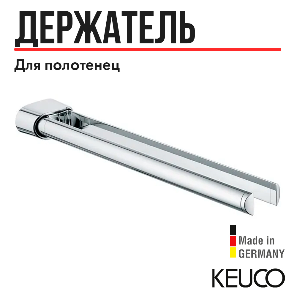 Полотенцедержатель Keuco Elegance new 11620 двойной